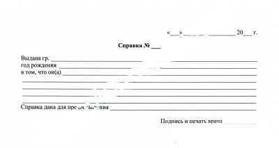 Справка в свободной форме